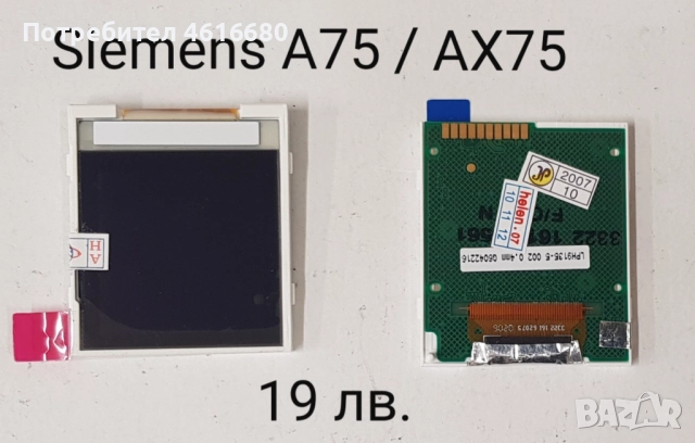 Дисплей Siemens SL45,CF110,AL21,SL55,ST55,ST60,EL71,C75,ME75,CX65,M65,S65,CF62,M55,S55,A75,AX75,CL50, снимка 7 - Резервни части за телефони - 52119108