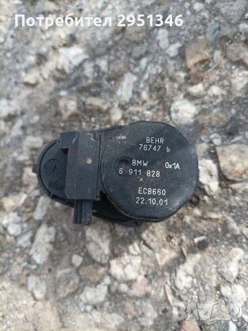 6911828 МОТОРЧЕ КЛАПИ КЛИМАТИК ПАРНО BMW