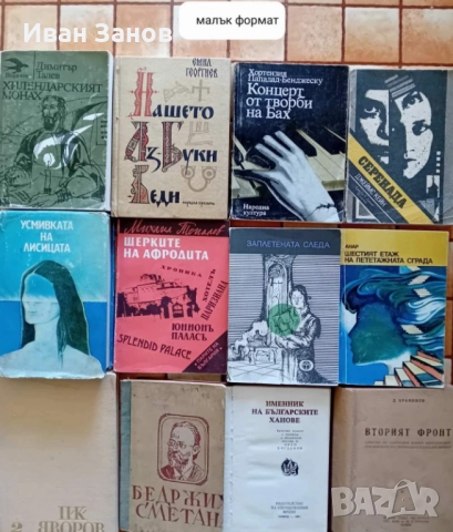 Лична библиотека - 281 книги , снимка 4 - Художествена литература - 48807674