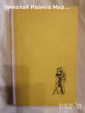 Библиотека" Избрани романи ", снимка 4 - Художествена литература - 53846320