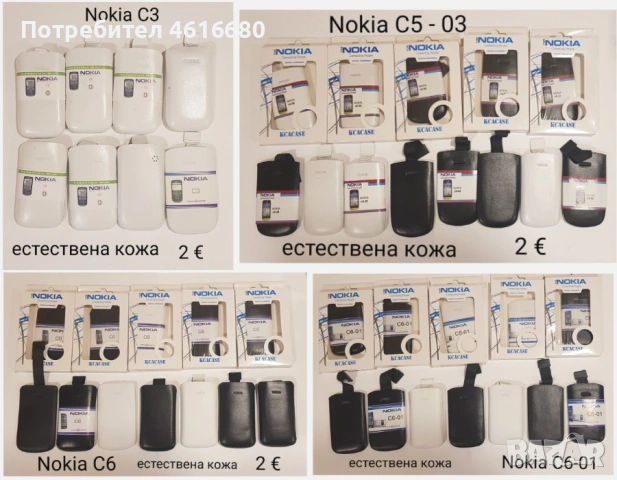 Калъфи за Nokia E71,E7,E72,6700,C7,C3-01,6300,X2,X6,X7,AHSA 200,E5,5250,C6,C3,N8,N9,E6,7230,C5-03,C2, снимка 18 - Калъфи, кейсове - 52711772