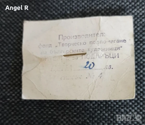 Брошка от социализма колекционерска, снимка 2 - Колекции - 51300142