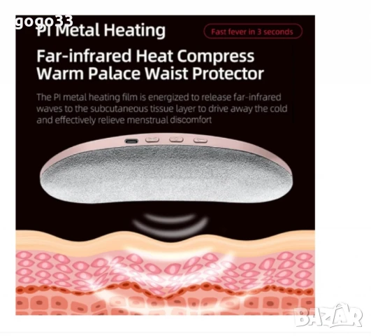 Менструален термо колан, снимка 2 - Други - 50322327