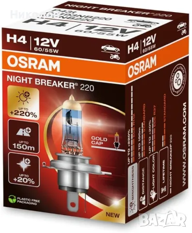 2бр. Osram H4 Night Breaker +220% халогенни крушки64193NB220-2HB 60/55W 12V P43T, снимка 1 - Аксесоари и консумативи - 46842862