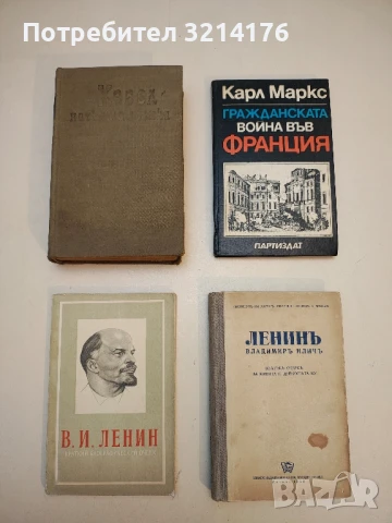Краткий биографический очерк - Владимир И. Ленин