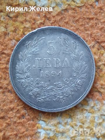 Сребърна монета 5 лева 1894 година Фердинанд първи 44799