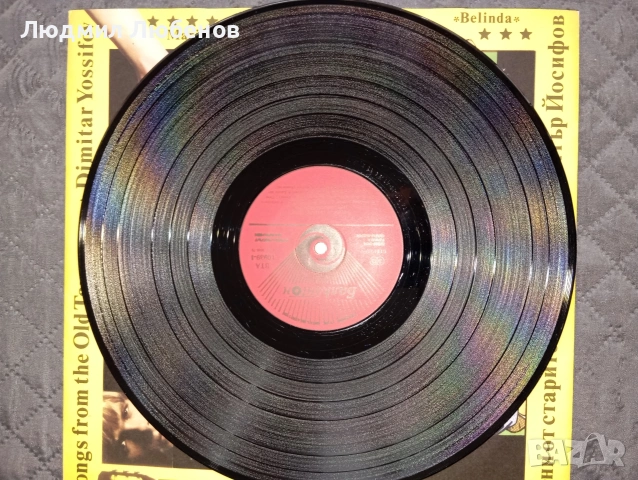 Грамофонна плоча Димитър Йосифов ВТА 10939, снимка 4 - Грамофонни плочи - 54158693