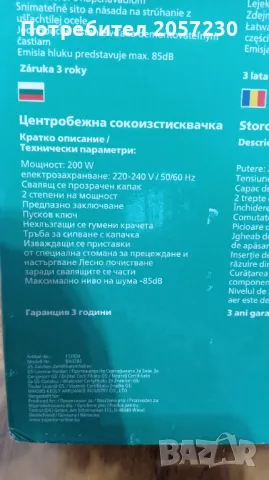 Сокоизтисквачка , снимка 6 - Кухненски роботи - 49139383