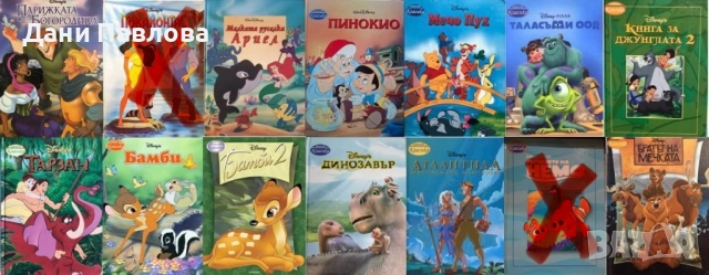 Размяна на книжки – Егмонт Класика, снимка 16 - Детски книжки - 52955074