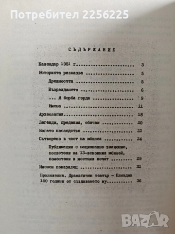Пловдив - 1300 години България, снимка 3 - Художествена литература - 53680925