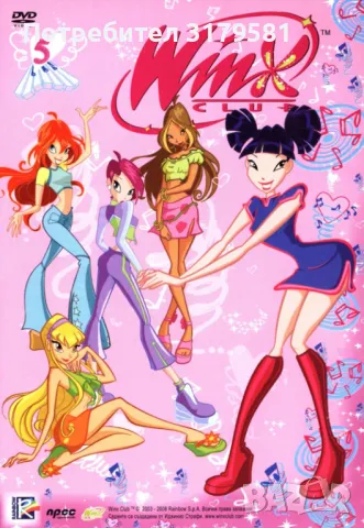 WINX CLUB ПЪЛНИЯТ ПЪРВИ СЕЗОН 13 ДИСКА СА, НЕ ДАВАМ ПООТДЕЛНО, снимка 9 - Комедии - 47743765