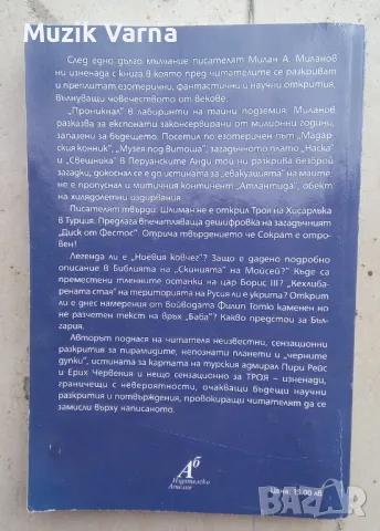  "Тайните подземия на България" Част 1  - Милан  Миланов, снимка 3 - Езотерика - 46971649