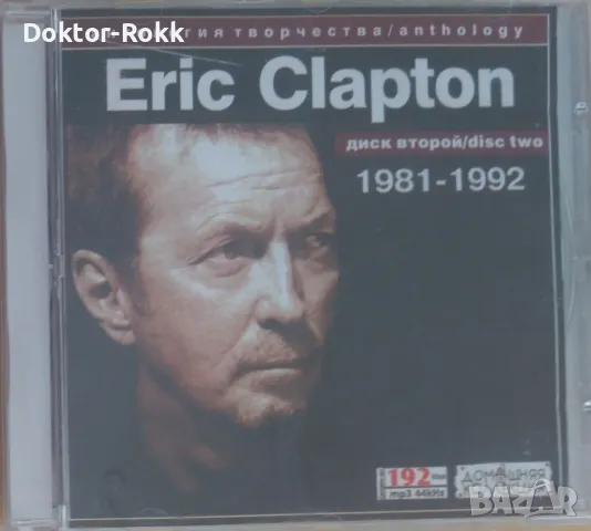 Eric Clapton – MP3 Collection CD2 (2002, CD) , снимка 1