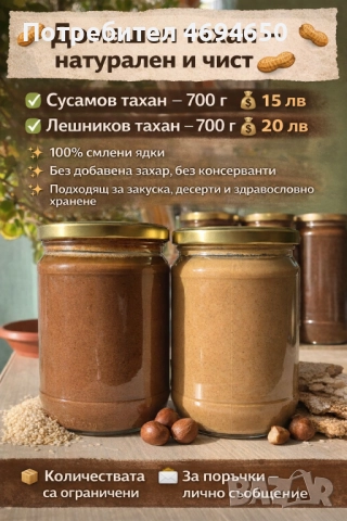 Лешников и сусамов тахан