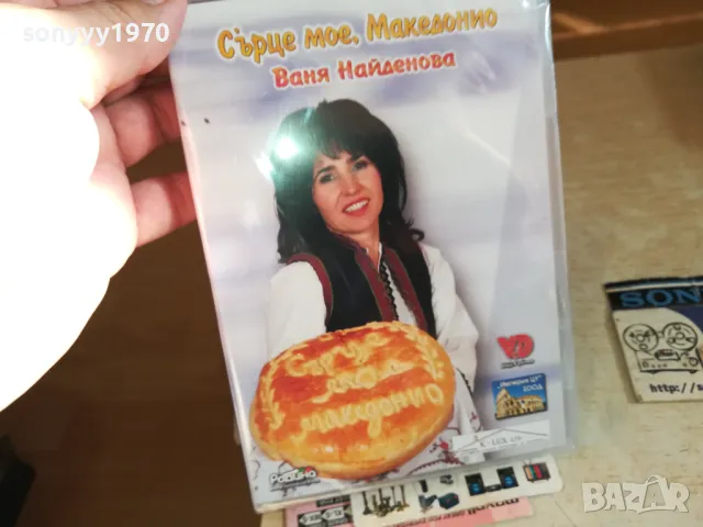 ДВД ВАНЯ НАЙДЕНОВА 0602250855, снимка 1 - DVD дискове - 48987775