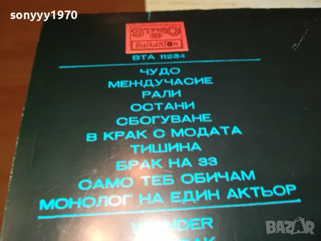 ВАСИЛ НАЙДЕНОВ-ЗАПАЗЕНА ПЛОЧА 1108241916, снимка 8 - Грамофонни плочи - 46876185