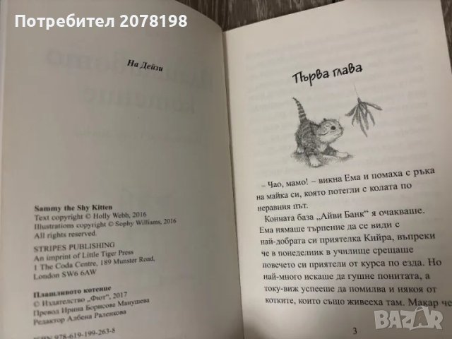 Детски книжки, снимка 8 - Детски книжки - 49679355
