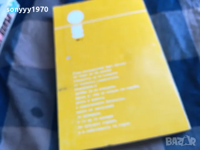 ОТ ШОТЛАНДИЯ ДО СИЛВЪРАДО 0705250635, снимка 6 - Художествена литература - 50183161