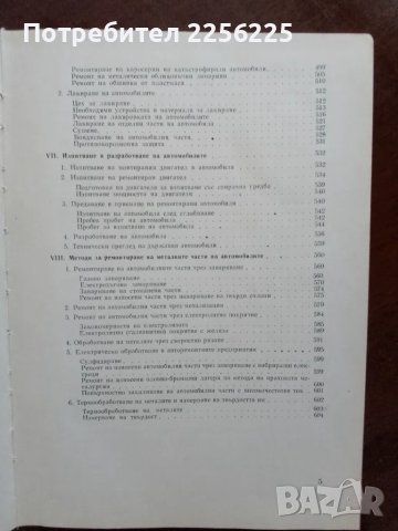 Съвременни методи за ремонт на автомобила, снимка 7 - Специализирана литература - 48713651