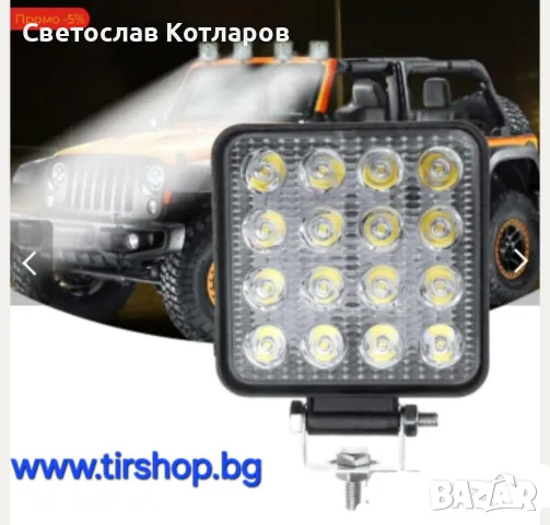 48W ЛЕД 12V 24V LED Диоден Халоген Фар Прожектор Задна Светлина Диодна Лампа, снимка 1 - Аксесоари и консумативи - 47988416