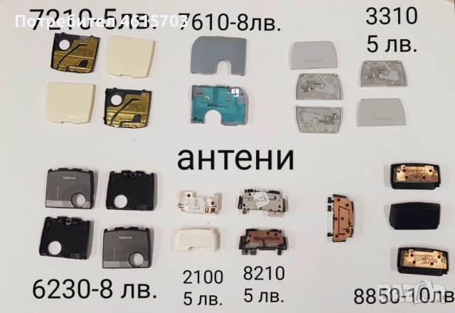 Антена за Nokia 7900, 6500 classic, 6500 slide, 7210, 3210, 7610, 3310, 6230, 2100, 8210, 8850, снимка 3 - Резервни части за телефони - 52073820
