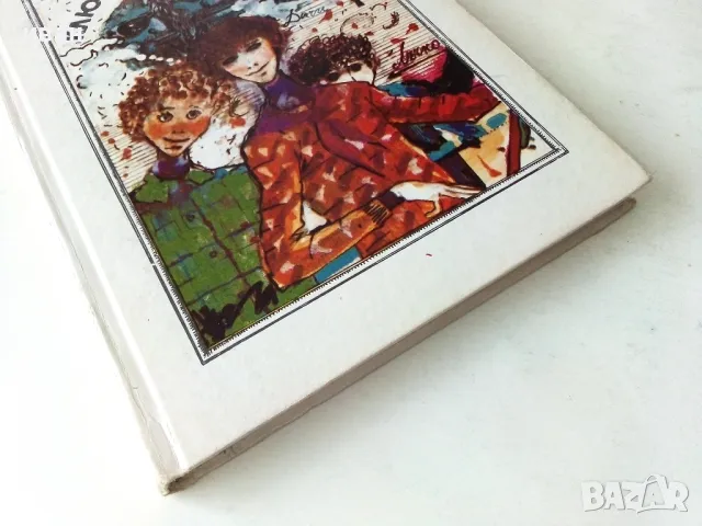 Ключ за всички брави - Чавдар Аладжов - 1987г., снимка 5 - Детски книжки - 50242966