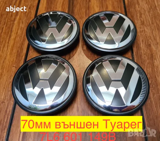 VW Капачки за джанти 55мм, 56мм, 60мм, 63мм, 65мм, 70мм и 76мм Volkswagen Golf Passat, снимка 8 - Аксесоари и консумативи - 29901785