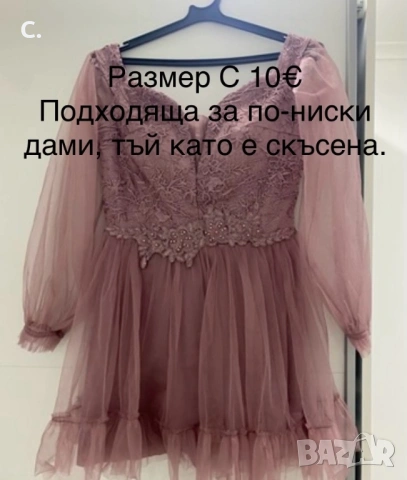 Дамски дрехи, снимка 6 - Други - 53304368