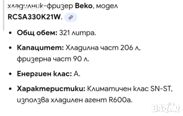 Хладилник Beko, снимка 6 - Хладилници - 53977429