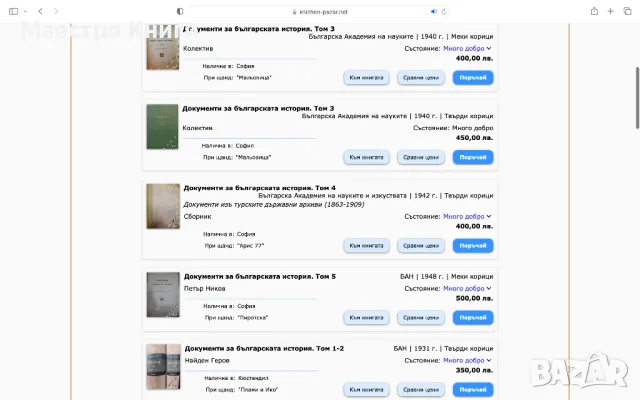 Документи за българската история том 3, том 5 и том 6, снимка 2 - Други - 30901469