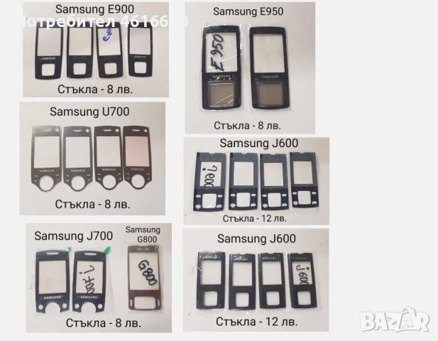 Стъкла Samsung E900,U700,E950,J700,G800,D880,X820,D900,M620,P300,J600,D820,D840,D800,C300,D410,D510 , снимка 4 - Резервни части за телефони - 52214900