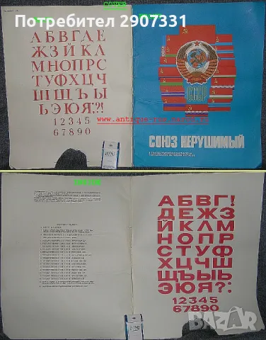 Албум с плакати „Союз нерушимый“. Происход СССР. 20 листа. 1970-1980 г, снимка 3 - Други ценни предмети - 46940351