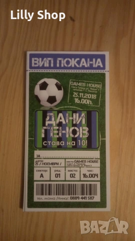 Покани, банер за рожден ден, Футбол / Football, снимка 8 - Декорация - 53189317