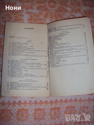 Техническа механика учебник за СПТУ по Машиностроене и немашиностроителните техникуми, снимка 2 - Учебници, учебни тетрадки - 48211709