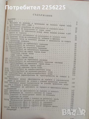Торопотребност на почвите в България, снимка 8 - Специализирана литература - 52790229