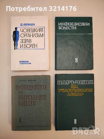 Диагноза и лечение на вътрешните болести - П. Миронов (1961), снимка 2 - Специализирана литература - 49928715