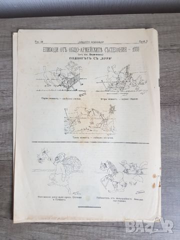 Списание "Нашата конница"-1931 година, снимка 5 - Антикварни и старинни предмети - 45853024