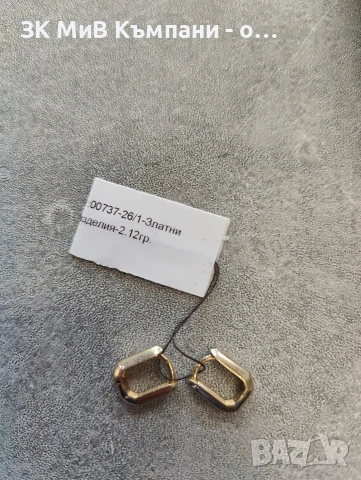 Златни обеци 2.12гр 14 карата