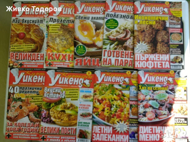 Готварски книги, снимка 18 - Енциклопедии, справочници - 44568313