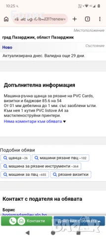 Машина-ръчна щанца за рязане на PVC Cards, визитки и баджове. 85.6/54, снимка 7 - Други инструменти - 53491903