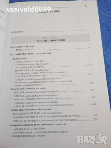 "Трудови отношения 2023", снимка 5 - Специализирана литература - 51136226