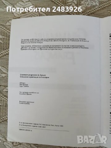 Френска граматика, Grammaire Progressive du français.500 упражнения. Мая Грегоар, Одил Тиевназ, снимка 11 - Чуждоезиково обучение, речници - 50100344