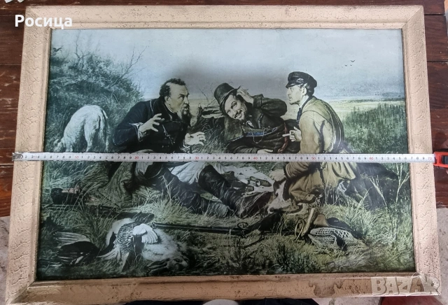 Картина "Охотники на привале" Василий Перов , снимка 2 - Други ценни предмети - 54030712