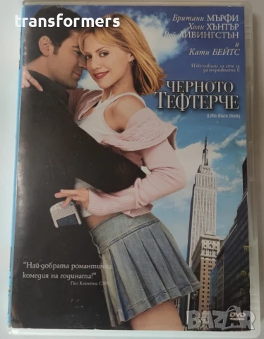 DVD-Черното Тефтерче