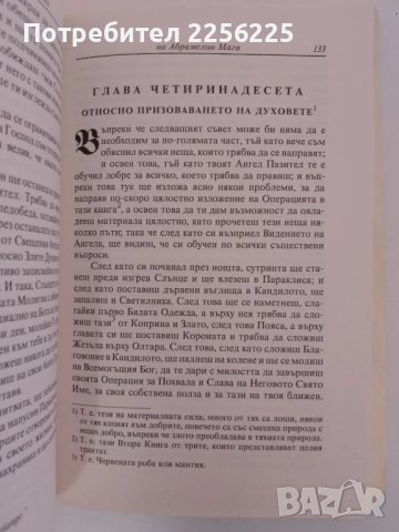 Свещената магия, снимка 3 - Езотерика - 51211628