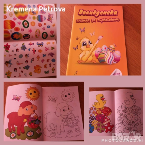 Доставка до СПИДИ АВТОМАТ 2,14€ -детски книжки-приказки,задачи,стикери, снимка 7 - Детски книжки - 53518197
