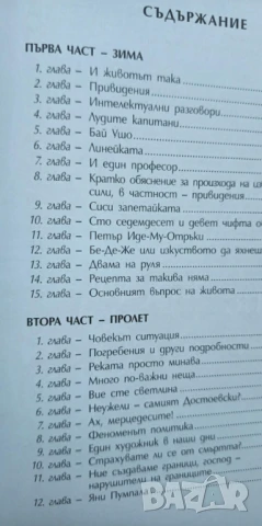 Нула време и Синята гора - Николай Табаков, снимка 6 - Българска литература - 51094697