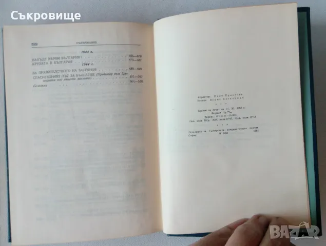 Георги Димитров Избрани произведения том 1 1953 година твърди корици, снимка 4 - Специализирана литература - 47871224