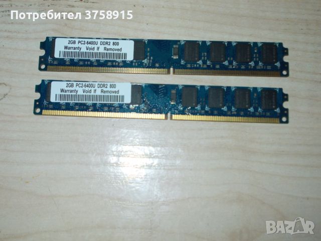 223.Ram DDR2 800 MHz,PC2-6400,2Gb.Goldenmars. НОВ. Кит 2 броя, снимка 1 - RAM памет - 45863166