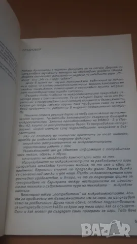 Компютърът играе, рисува и свири - Микрокомпютърна техника за всички 9, снимка 4 - Специализирана литература - 47017683